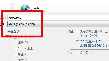 教你ps去掉白色变透明的操作方法！