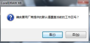 CorelDRAW工具栏不小心删除的恢复方法