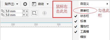 CorelDRAW工具栏不小心删除的恢复方法
