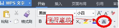 wps底纹怎么去掉？wps去掉底纹的方法