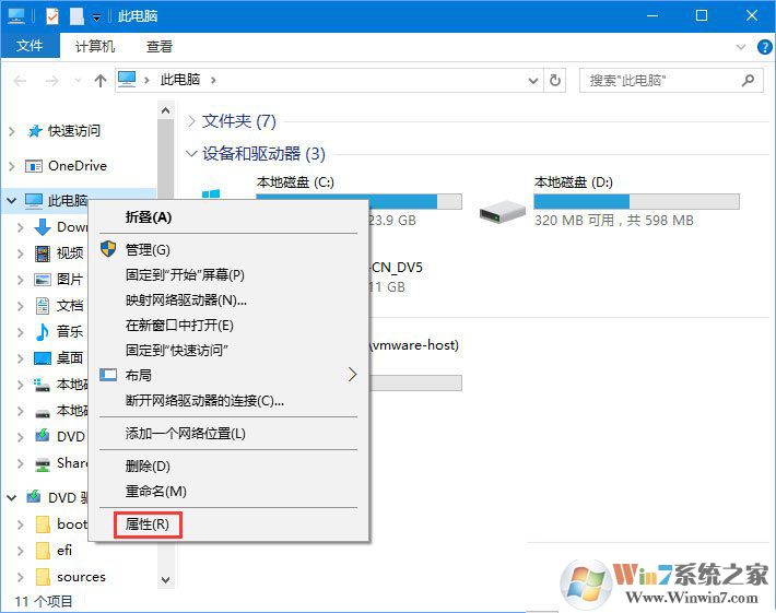 Win10属性
