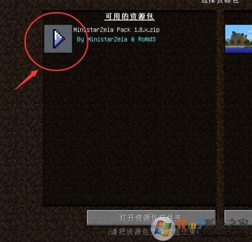 我的世界资源包怎么用？小编教你我的世界资源包使用方法
