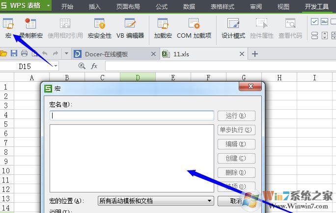 wps表格怎么启用宏？教你在wps中开启宏功能的操作方法