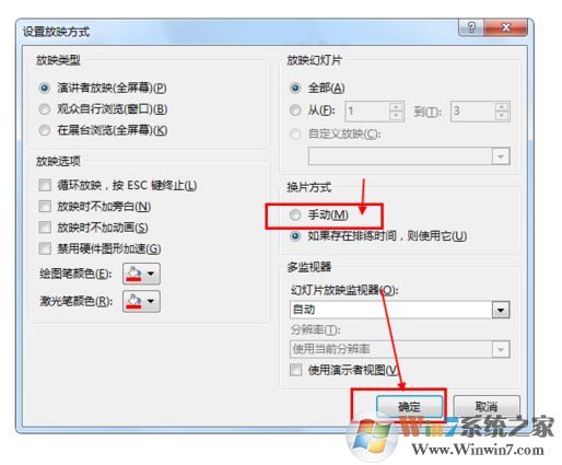ppt取消自动播放怎么弄？ppt取消自动播放的操作方法