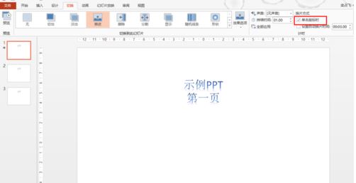 ppt取消自动播放怎么弄？ppt取消自动播放的操作方法