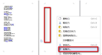 wps空白页怎么删除？winwin7教你删除wps多余空白页的方法