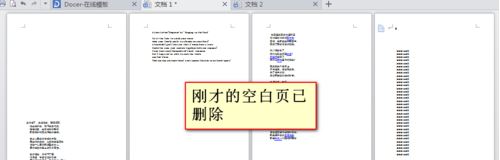 wps空白页怎么删除？winwin7教你删除wps多余空白页的方法
