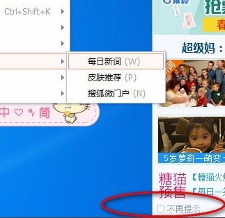 win10系搜狗弹窗广告怎么去掉？教你彻底关闭搜狗广告弹窗