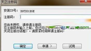 天正注册机怎么用？教你天正注册机详细使用方法