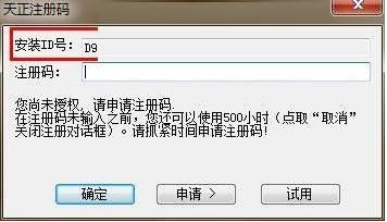 天正注册机怎么用？教你天正注册机详细使用方法