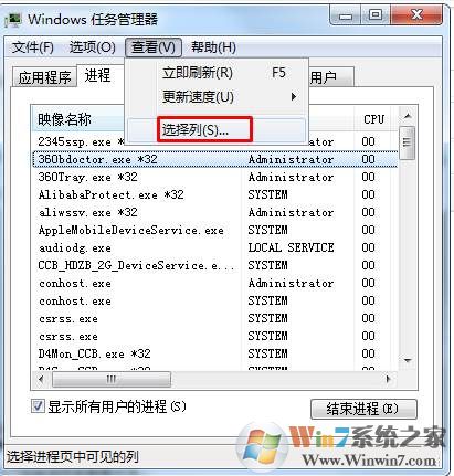 Win7任务管理器怎么看进程磁盘使用率？