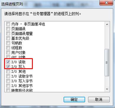 Win7任务管理器怎么看进程磁盘使用率？