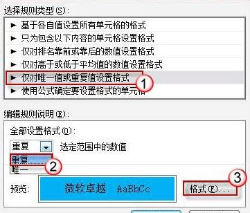 高亮重复项怎么用？教你excel高亮重复项功能的使用方法