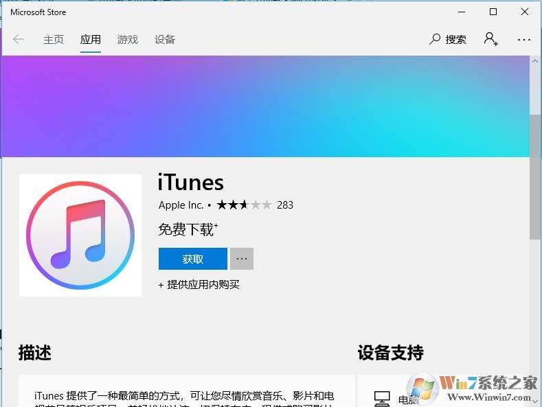Win10怎么安装itunes？Win10安装itunes步骤