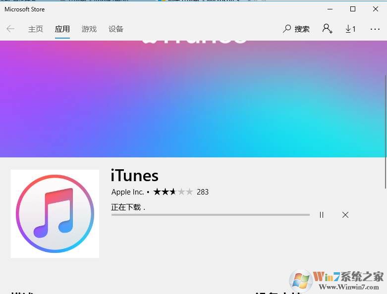 Win10怎么安装itunes？Win10安装itunes步骤