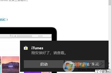 Win10怎么安装itunes？Win10安装itunes步骤