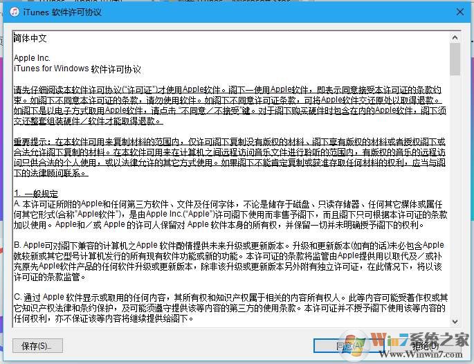 Win10怎么安装itunes？Win10安装itunes步骤