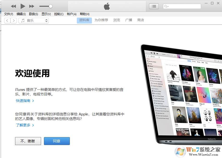Win10怎么安装itunes？Win10安装itunes步骤