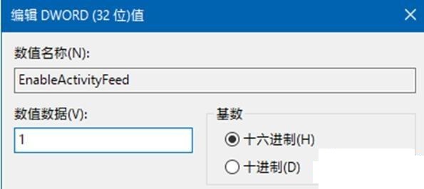 win10系统怎么恢复时间线功能3