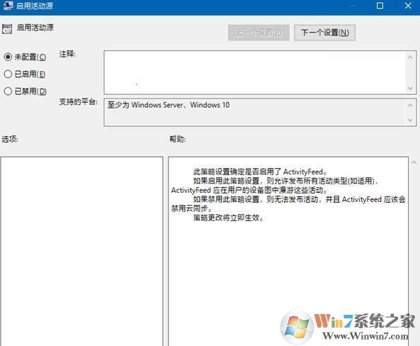win10系统怎么恢复时间线功能2