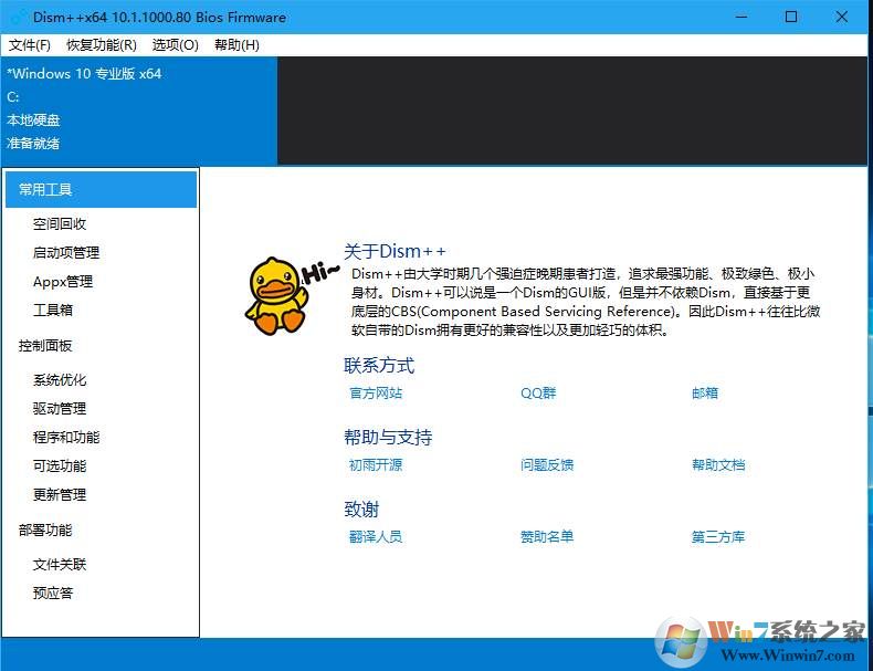 Win10最强优化软件是哪个？几款Win10优化软件推荐