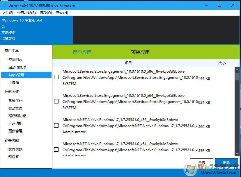 Win10最强优化软件是哪个？几款Win10优化软件推荐