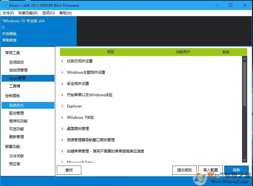 Win10最强优化软件是哪个？几款Win10优化软件推荐