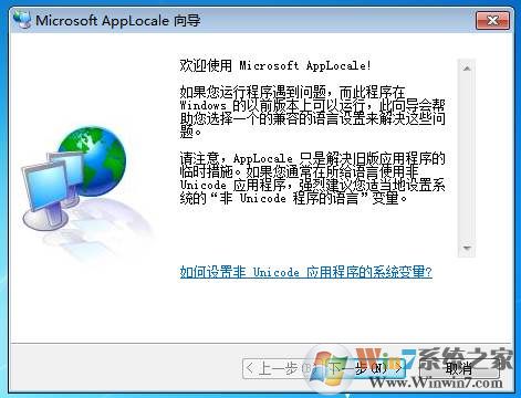 applocale win7怎么安装？