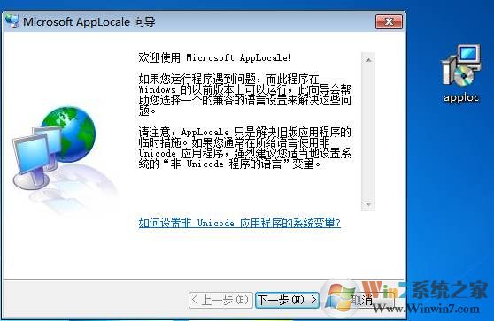 applocale win7怎么安装？