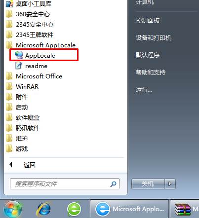 applocale win7怎么安装？