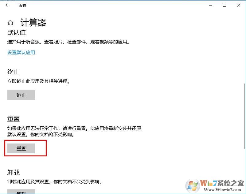 Win10重置应用修复应用打不开闪退等问题