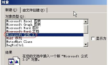 word公式编辑器怎么用？word 公式编辑器打开方法