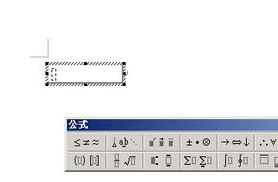 word公式编辑器怎么用？word 公式编辑器打开方法