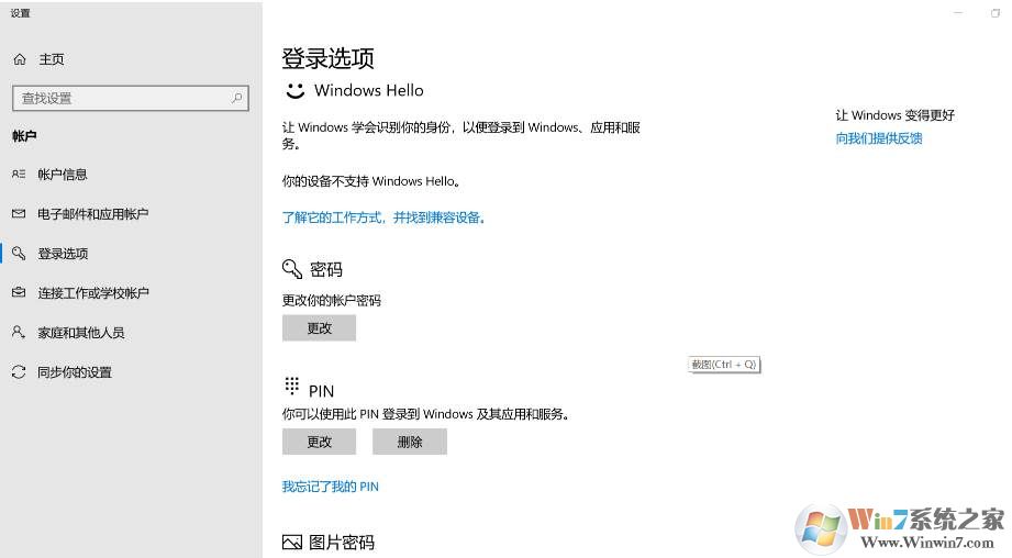笔记本Win10系统没有指纹解锁设置怎么办？