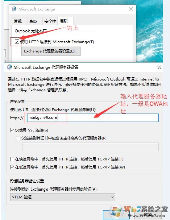 win7重做系统 exchange连接不可用怎么办？