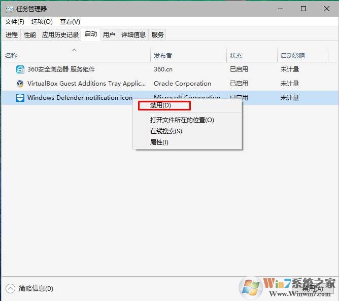 Win10怎么隐藏Windows defender图标？