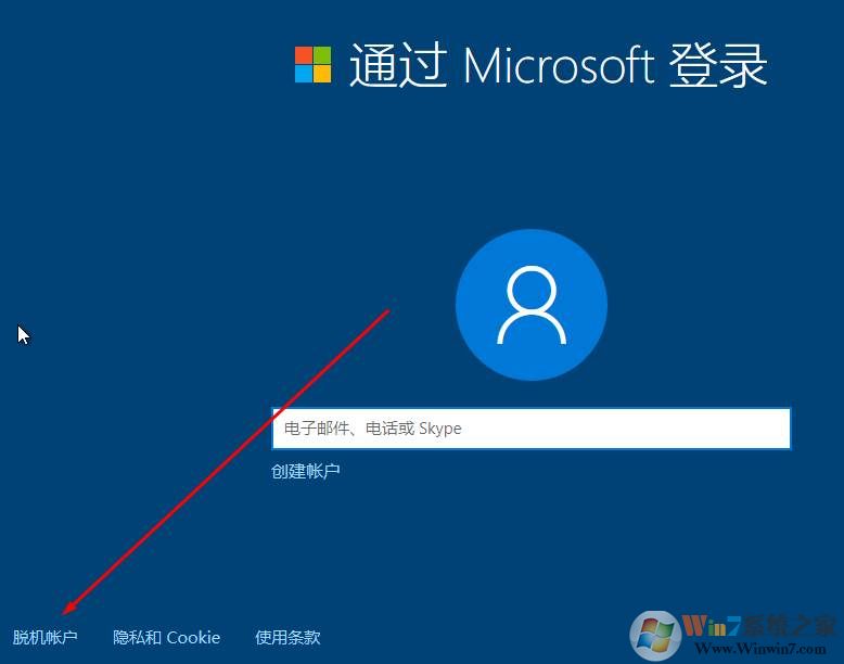Win10 RS5 1809安装时怎么创建本地账户？