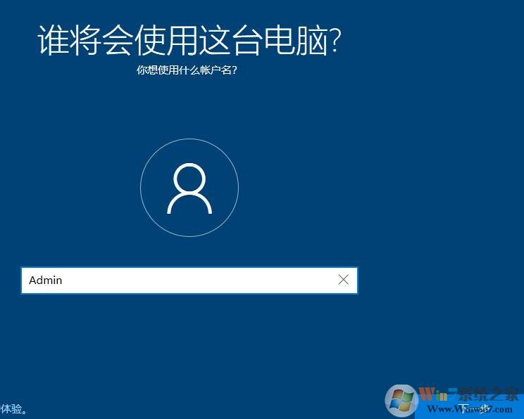 Win10 RS5 1809安装时怎么创建本地账户？