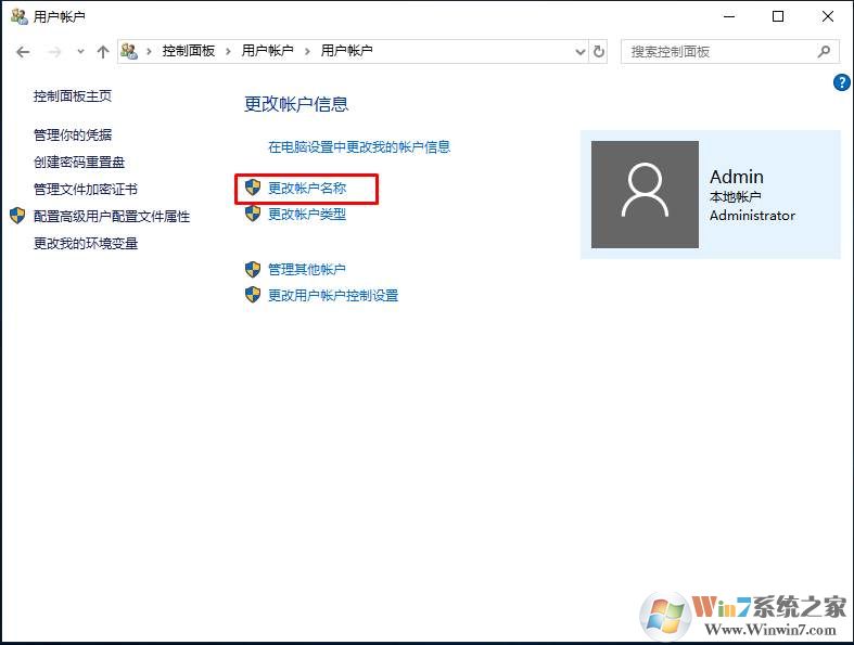 电脑用户名怎么改？Win10电脑改用户名方法