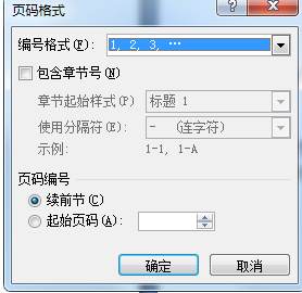 页码不连续,Word页码不连续怎么解决让它连续？