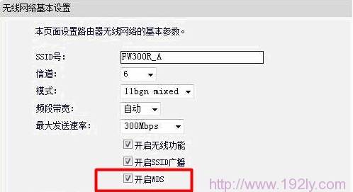 开启wds是什么意思？小编教你无线路由器怎么开启wds无线桥接