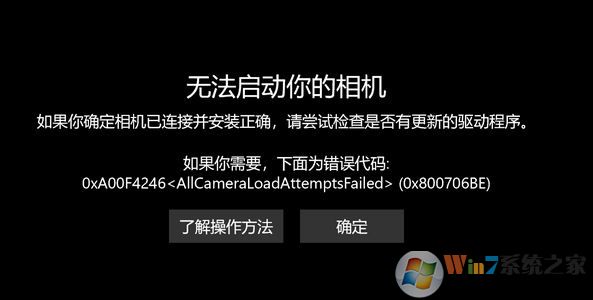 win10 1809 无法启动你的相机(0x800706be)的解决方法