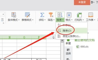 wps表格怎么排序？教你wps表格排序的方法