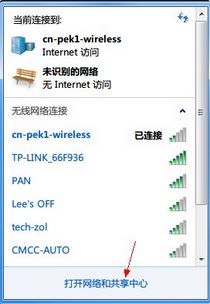win7系统如何忘记已连接过的wifi信号？（已解决）
