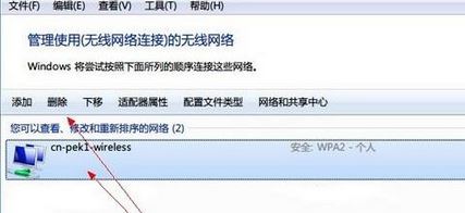 win7系统如何忘记已连接过的wifi信号？（已解决）