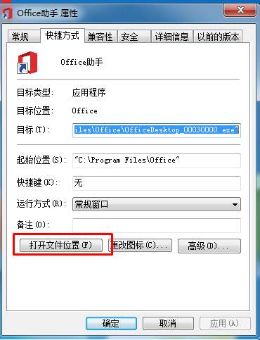 Office助手怎么卸载？office助手卸载方法