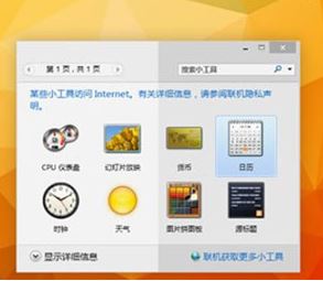 win10桌面小工具怎么用？教你win10自带的小工具开启方法