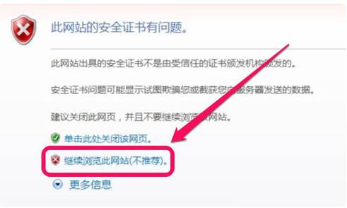 此网站的安全证书有问题解决方法