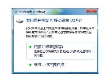 Win7 U盘插入总是提示扫描并修复禁用方法