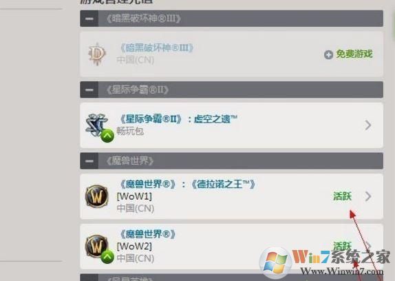 win7系统登录魔兽世界提示blz51900012错误代码怎么办3